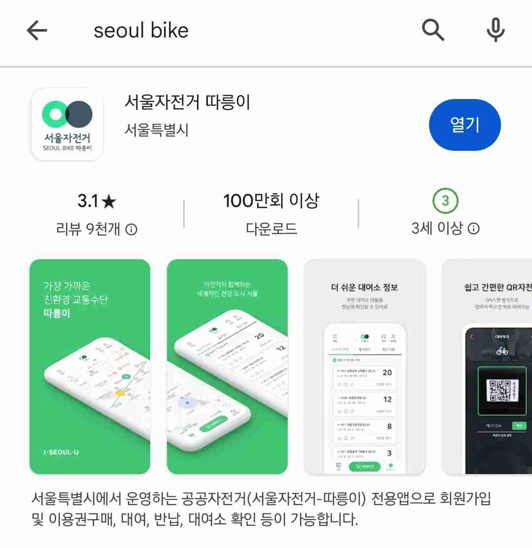 How to rent a Ddareungi, Seoul Bike